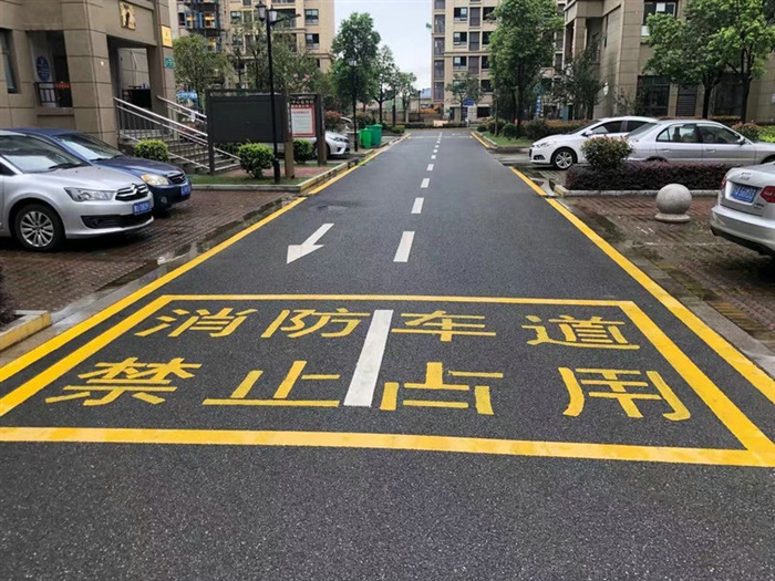 住宅區(qū)生命通道劃線、警示牌工程